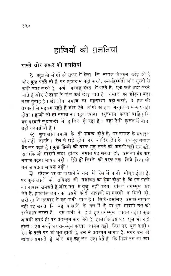 Hajj & Umrah Guide Book in Hindi – Complete Pilgrimage Manual with Visual References - Image 4 - Ruby Online