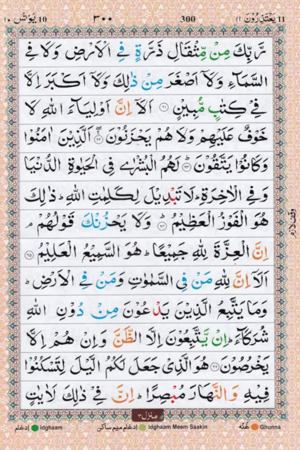 Colour Coded Tajweed Qur’an – 13 Line Hardcover Edition with Islamic Geometric Cover Design - Image 3 - Ruby Online