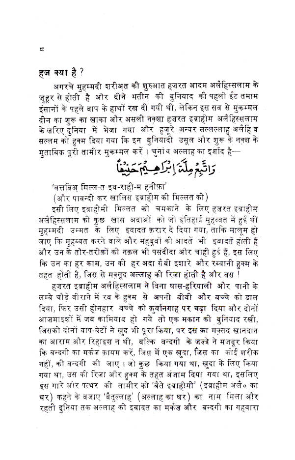 Hajj & Umrah Guide Book in Hindi – Complete Pilgrimage Manual with Visual References - Image 7 - Ruby Online