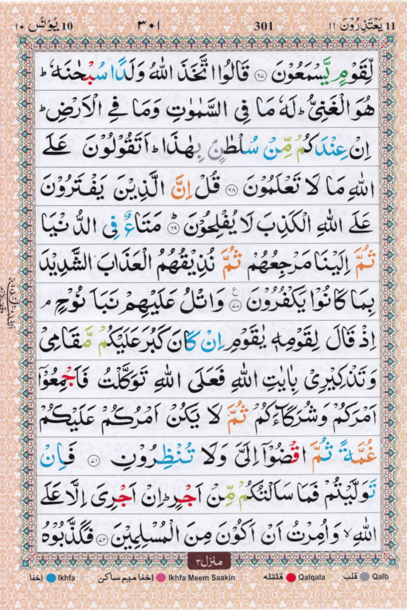 Colour Coded Tajweed Qur’an – 13 Line Hardcover Edition with Islamic Geometric Cover Design - Image 8 - Ruby Online