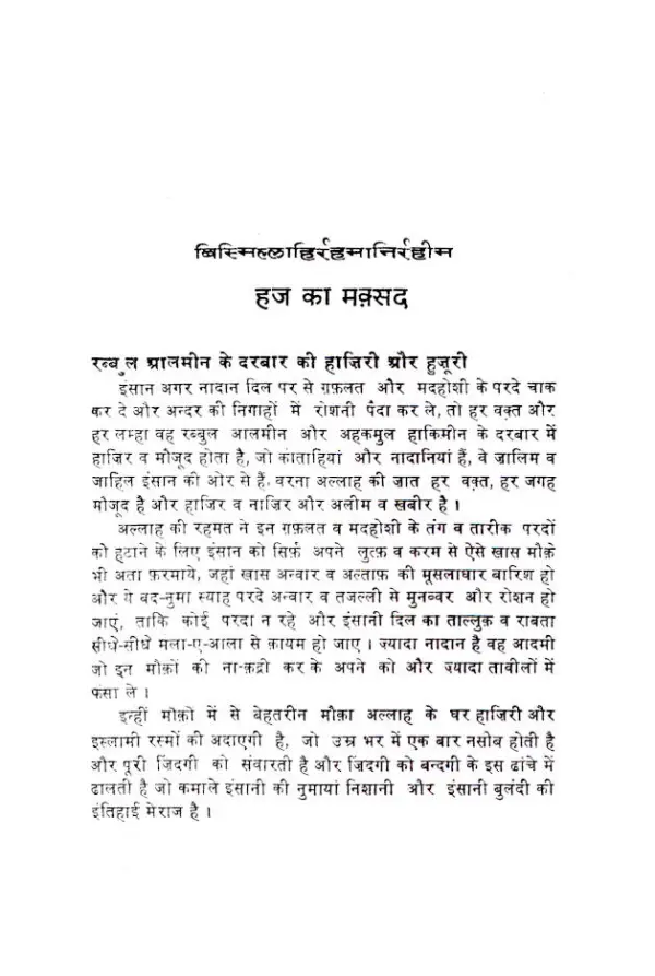 Hajj & Umrah Guide Book in Hindi – Complete Pilgrimage Manual with Visual References - Image 2 - Ruby Online