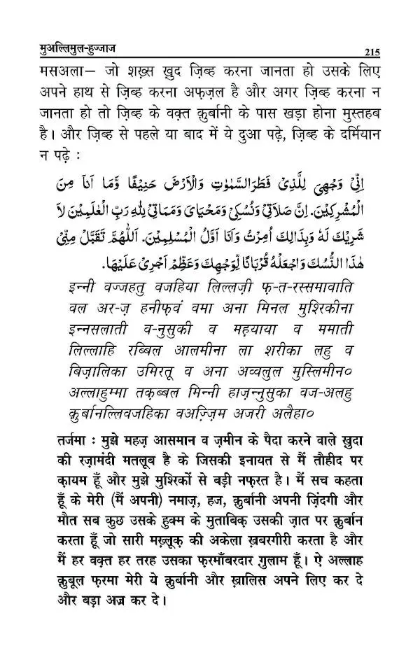 Muallimul Hujjaj Islamic Hajj Guide Book in Hindi – Premium Religious Learning Edition - Image 4 - Ruby Online